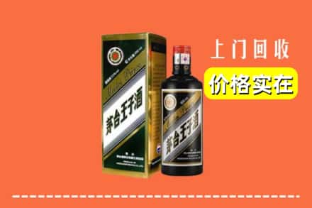 和田地区回收王子酒